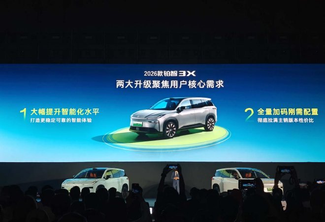 限时权益价9.48万元起售 2026款铂智3X上市