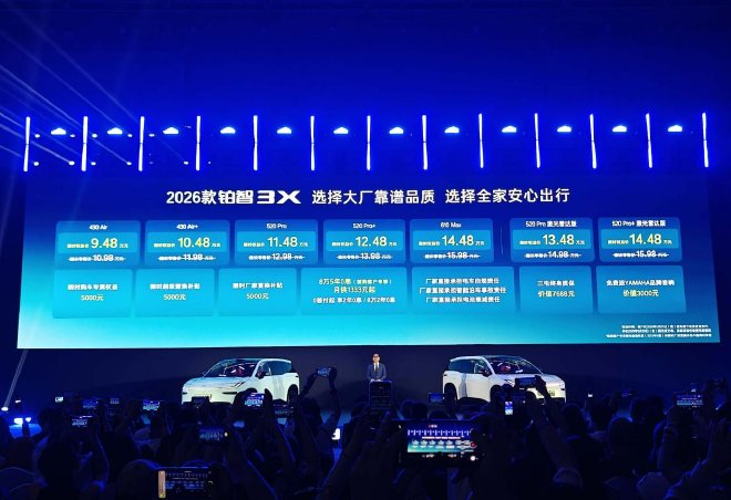 限时权益价9.48万元起售 2026款铂智3X上市