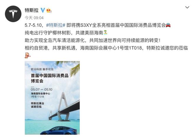 特斯拉Model S Plaid或亮相中国国际消费品博览会