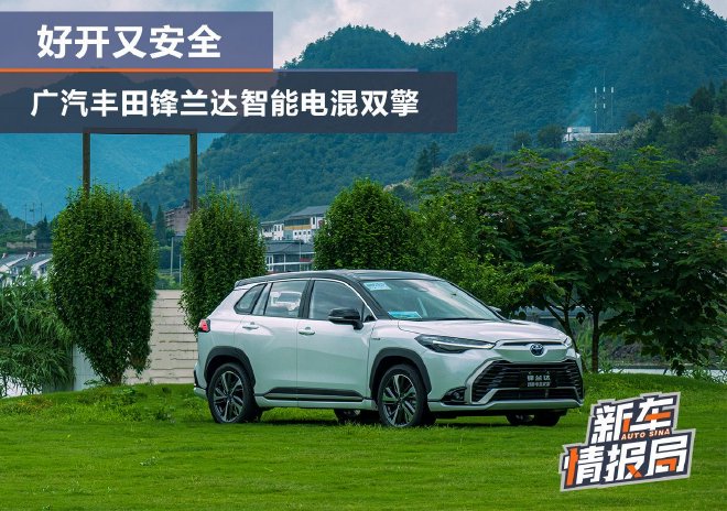 好开又安全 试驾广丰锋兰达智能电混双擎
