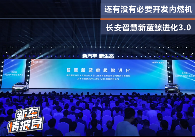 还有没有必要开发内燃机 长安智慧新蓝鲸进化3.0