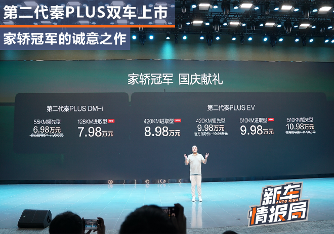 比亚迪第二代秦PLUS售6.98万起，家轿冠军诚意之作