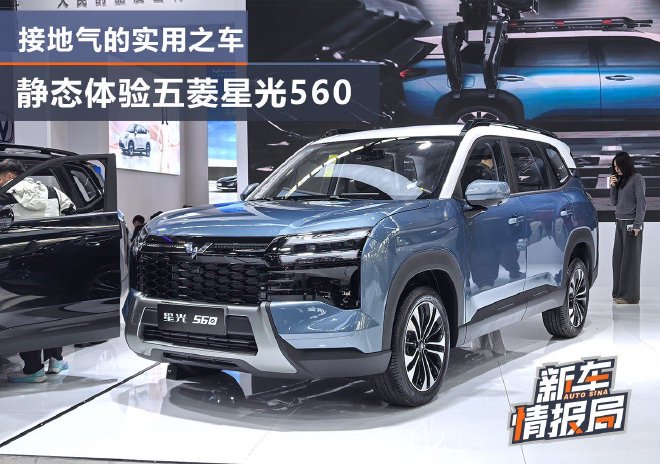 接地气的实用之车 静态体验五菱星光560