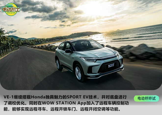 NEDC续航里程升至480km 广汽本田新款VE-1解析