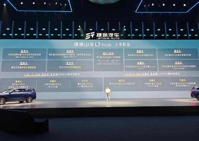 超级置换补贴后10.99万起 全新捷途山海L7 PLUS上市