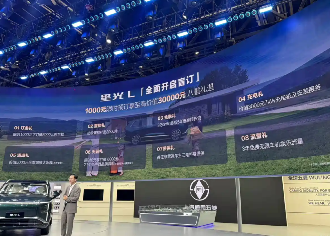 2026北京车展：上汽通用五菱星光L亮相并开启盲订