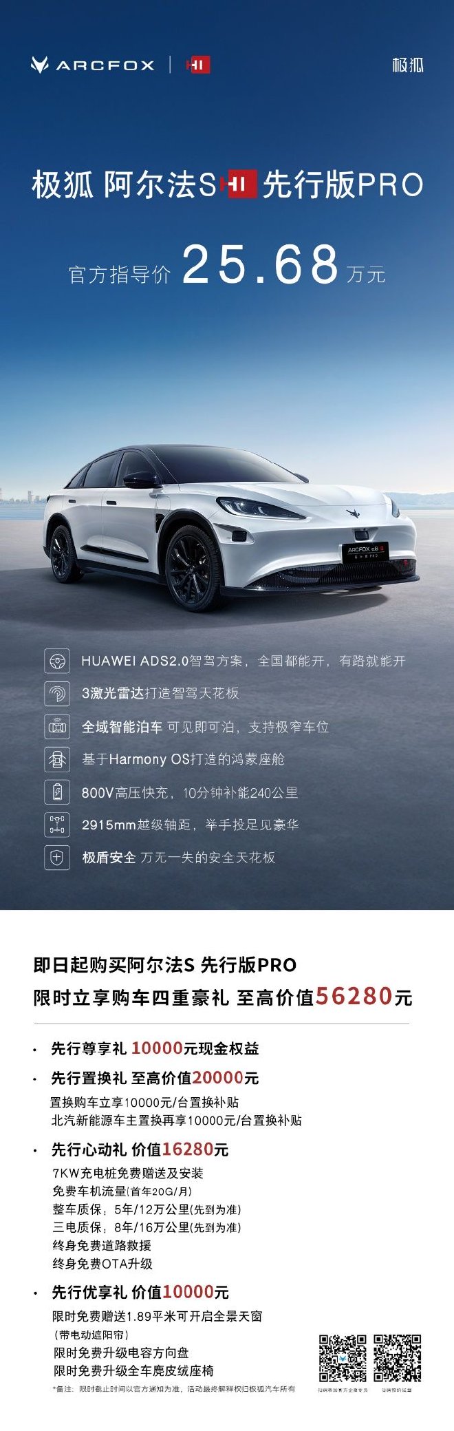  2024 Beijing Auto Show: Jihu Alpha S advanced version PRO launched