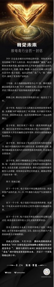 腾讯电竞发致行业信:坚冰已破,期待下一个十