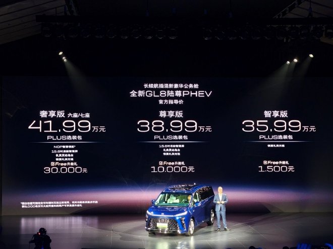 售35.99万元起 全新别克GL8陆尊PHEV上市