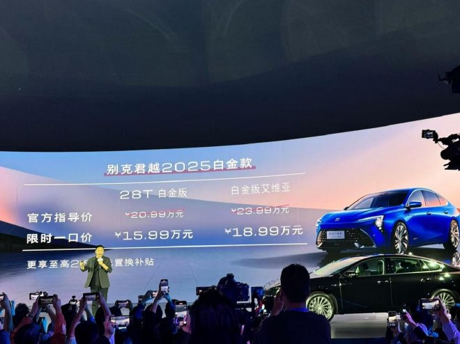 限时一口价15.99万元起 别克君越2025白金款上市