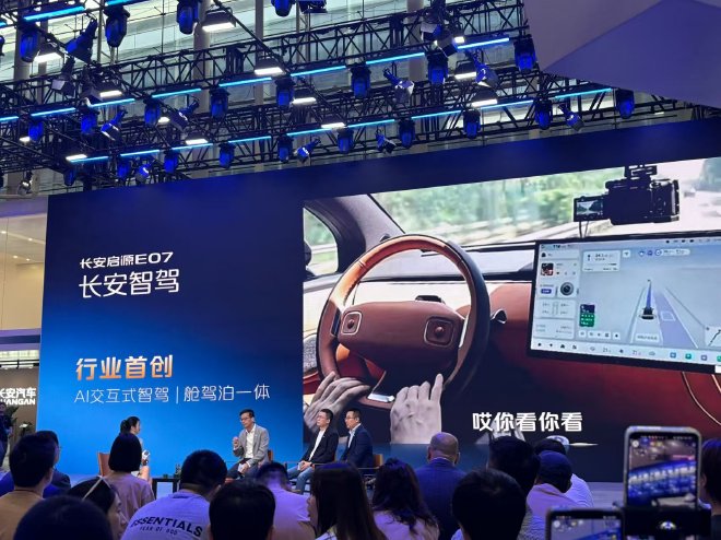 2024广州车展：长安汽车数智技术发布