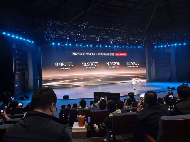 2026款宋Pro DM-i上市 限时超级优享价9.98万元起