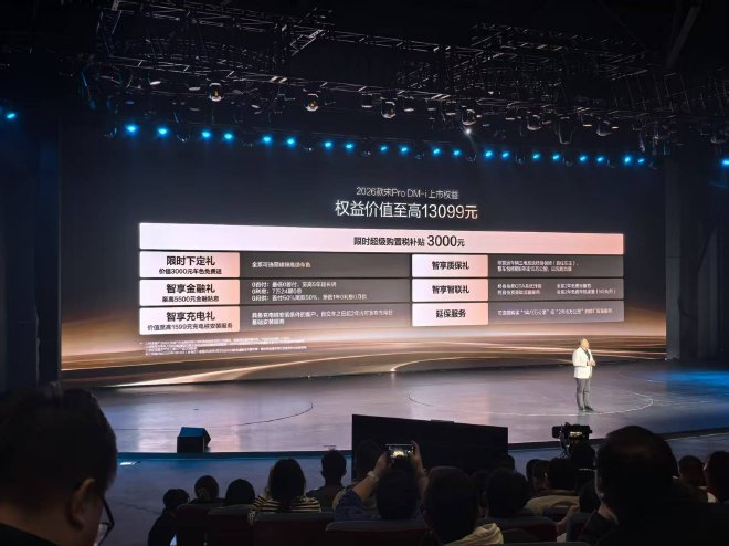 2026款宋Pro DM-i上市 限时超级优享价9.98万元起