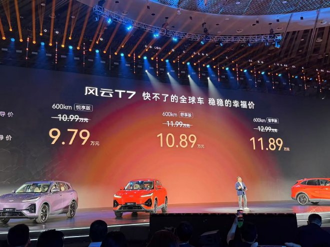 奇瑞风云T7正式上市 限时置换价9.49-11.59万元