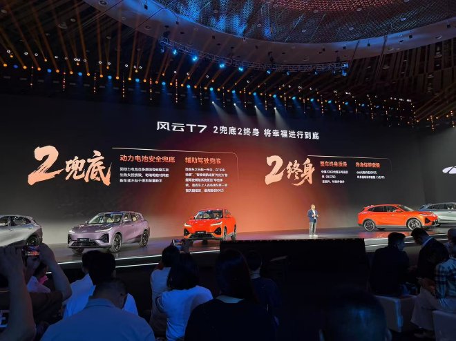 奇瑞风云T7正式上市 限时置换价9.49-11.59万元
