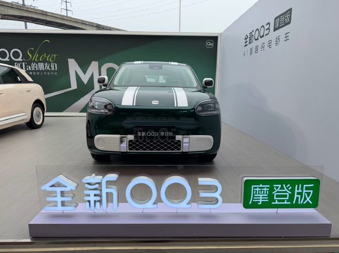 奇瑞QQ3 EV摩登版上市  置换价8.39万