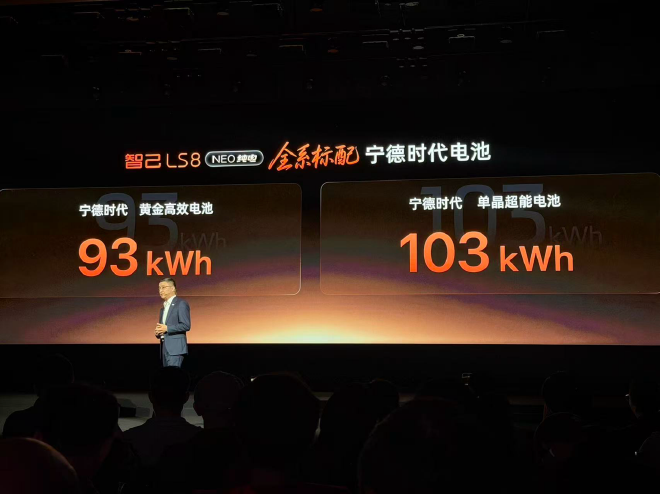 智己LS8 NEO纯电版开启预售 预售权益价24.98万元起