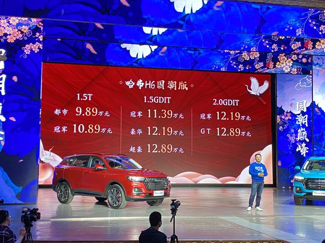 哈弗H6国潮版正式上市 售9.89-12.89万元