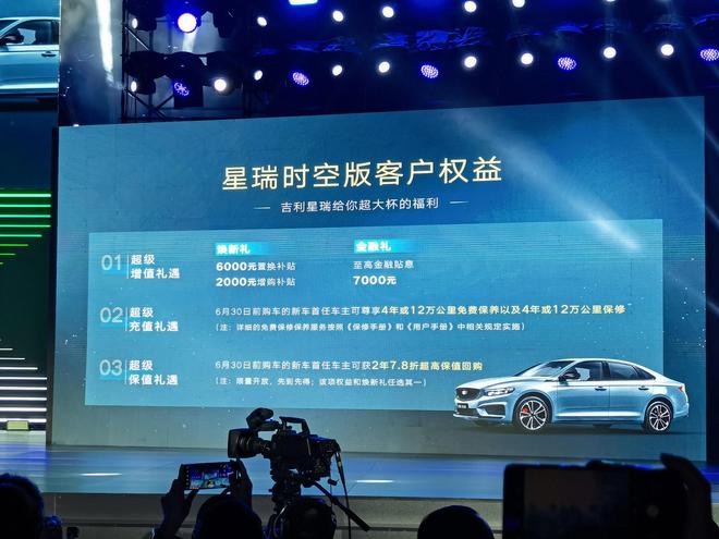 吉利星瑞时空版上市 售价13.27-15.27万元