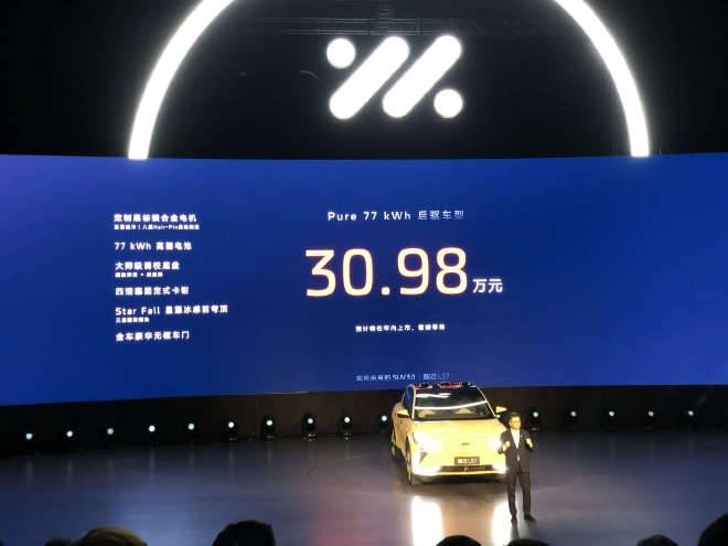 售价30.98-45.98万元 智己LS7正式上市