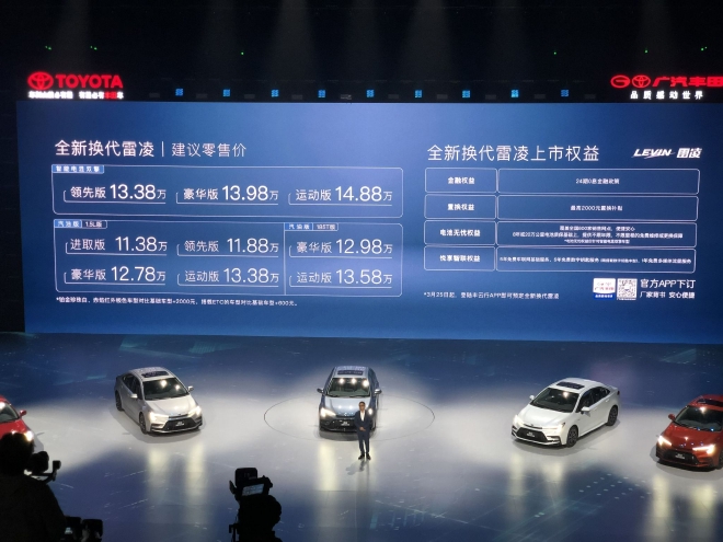 广汽丰田新款雷凌正式上市 售价11.38-14.88万元