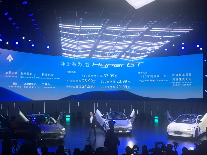 售21.99万元起 昊铂Hyper GT开启预售