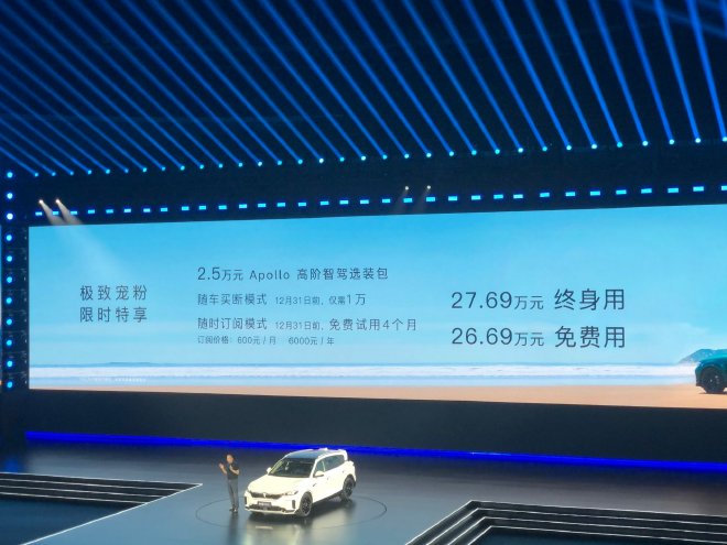 售价26.69万元 新岚图FREE正式上市