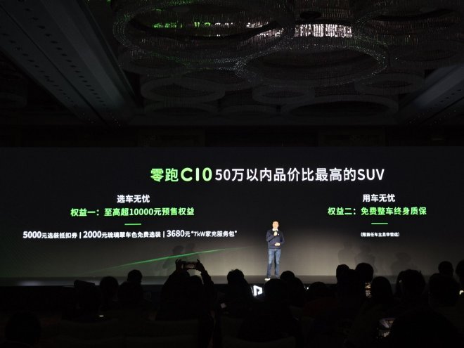 零跑C10预售24小时订单破15510台