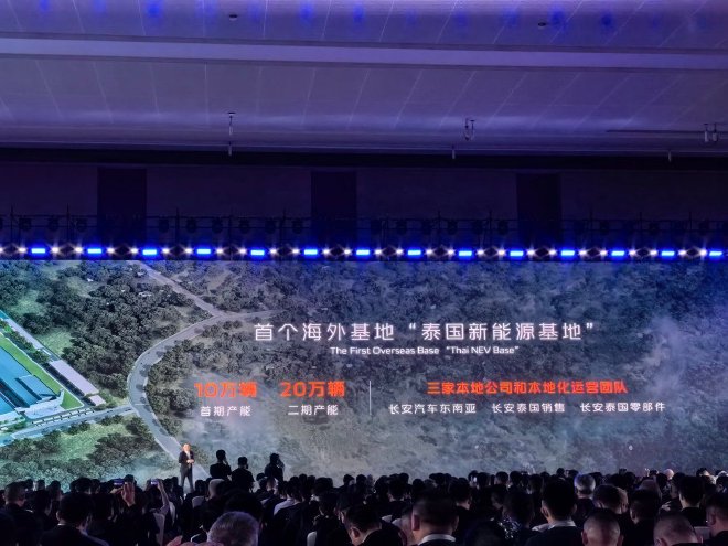 携手共创新未来 2024长安汽车全球伙伴大会圆满举办