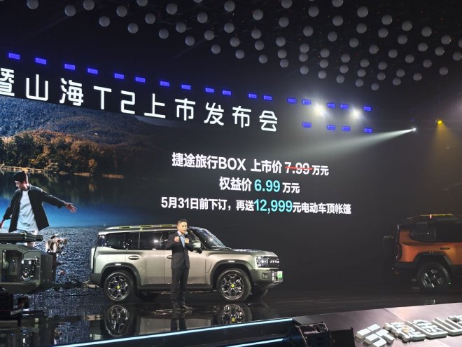 捷途山海T2正式上市 售价17.99-20.99万元