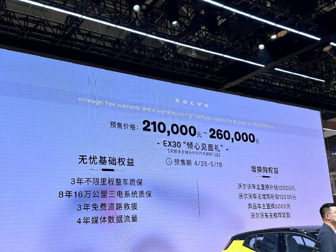 2024北京车展：国产沃尔沃EX30正式首发