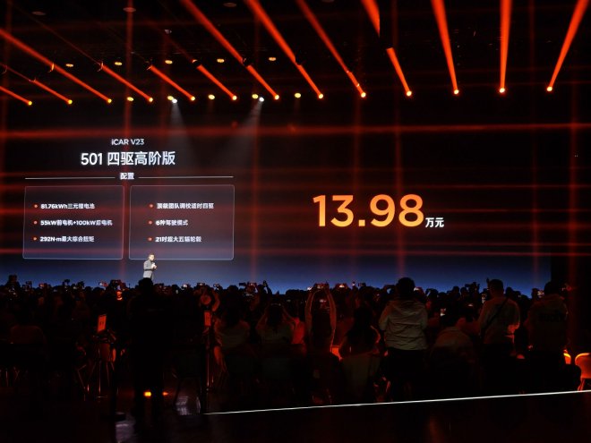 iCAR V23正式上市 售价9.98-13.98万元