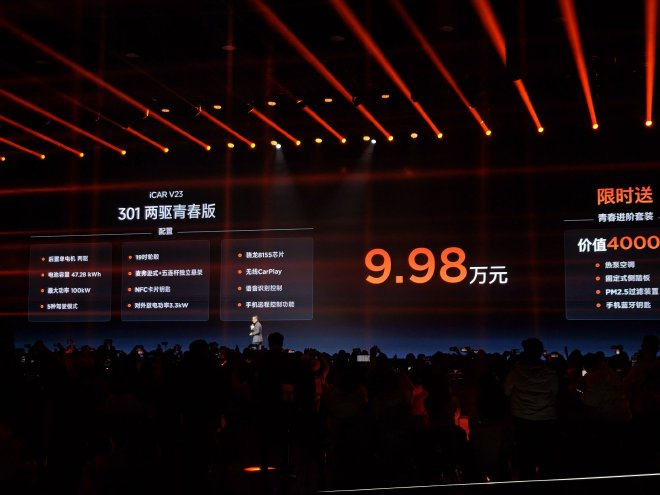 iCAR V23正式上市 售价9.98-13.98万元