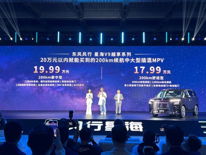 东风柳汽的200亿转型 与星海V9的新能源突围