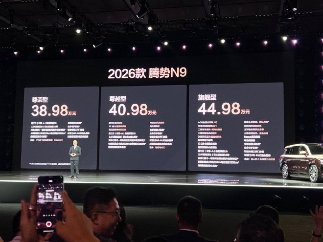 2026款腾势N9正式上市 售价38.98-44.98万元
