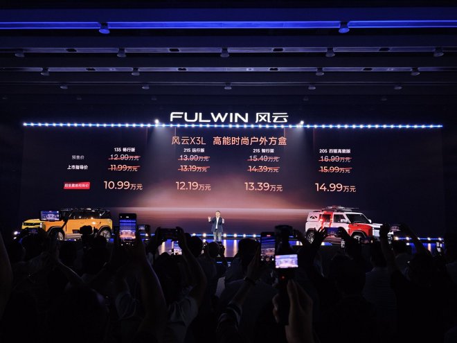 奇瑞风云X3L正式上市 置换价10.99-14.99万元