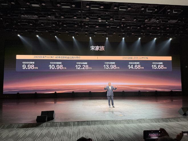 2026款宋L/秦L/宋Pro DM-i车型上市 售9.69万元起