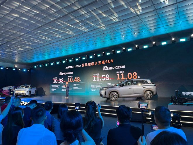 埃安i60正式上市 售价10.98-13.58万元