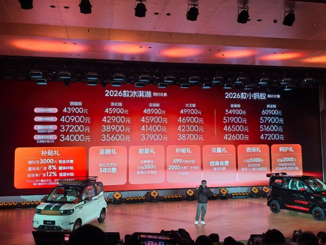 售价4.39万元起 26款奇瑞冰淇淋/小蚂蚁上市
