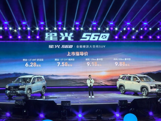 售价6.28-9.88万元 星光560正式上市