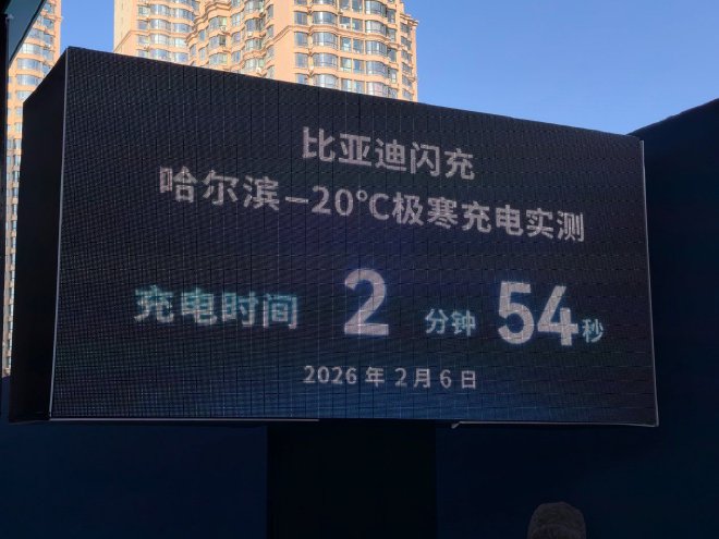 极寒充电测试 比亚迪第二代刀片电池依旧稳定
