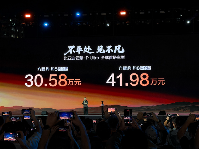 方程豹豹5/豹8闪充版上市 售价30.58-41.98万元