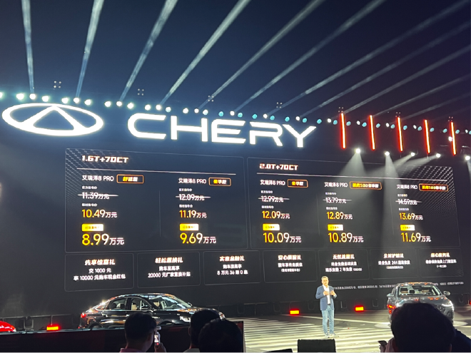 2027款艾瑞泽8 PRO上市 限时优惠价10.49—13.69万元