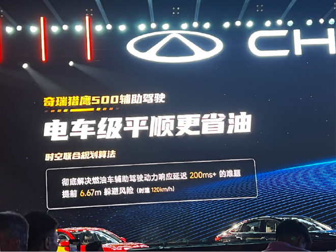 2027款艾瑞泽8 PRO上市 限时优惠价10.49—13.69万元
