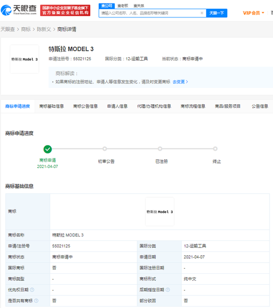 特斯拉商标已被抢注 包含特斯拉面等
