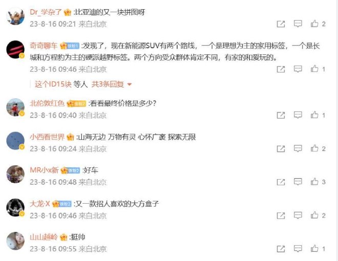 车圈热搜 特斯拉为达销量再降价 方程豹5亮相引关注