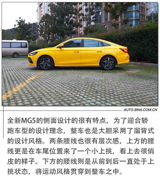 潮酷新选择 试驾名爵全新MG5