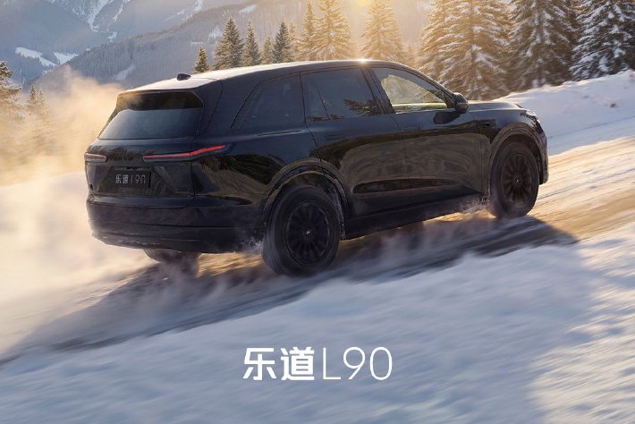 乐道汽车全年累计交付破10万台 2026年喜迎购置税政策专项利好