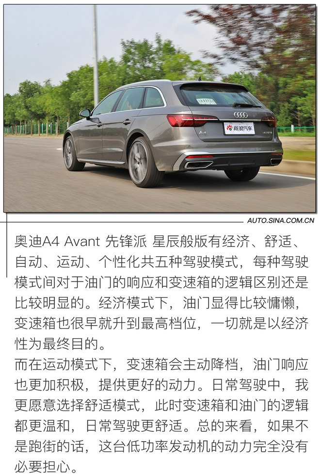 拿样儿奶爸车 试驾奥迪A4 Avant 先锋派 星辰版