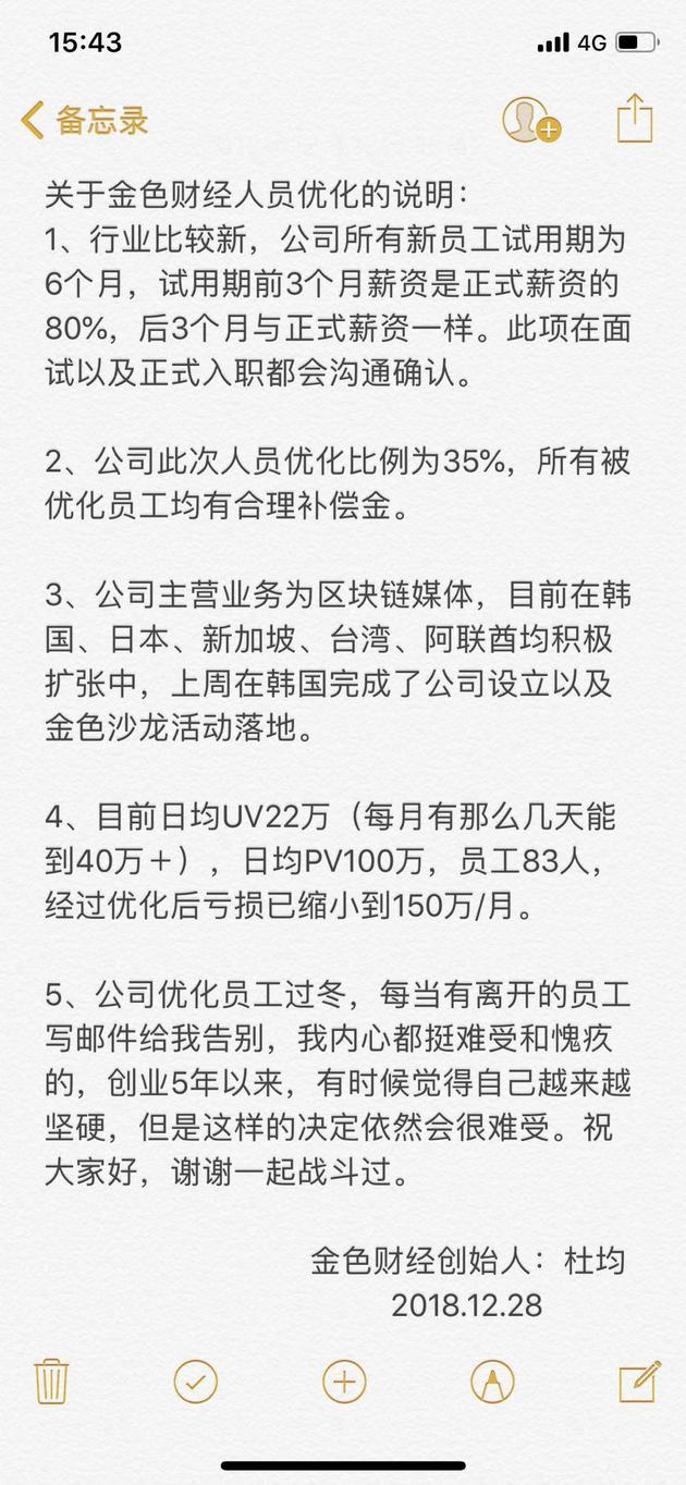 金色财经杜均所发说明